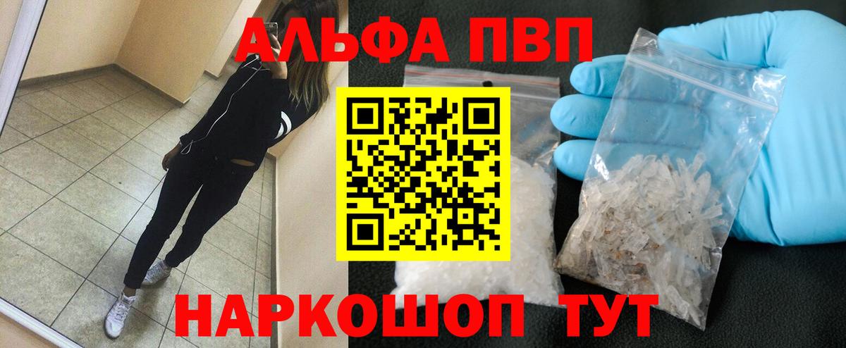 Alpha-PVP  A PVP СК  Вход с VPN  Краснокаменск  где купить   Альфа ПВП крисы CK 