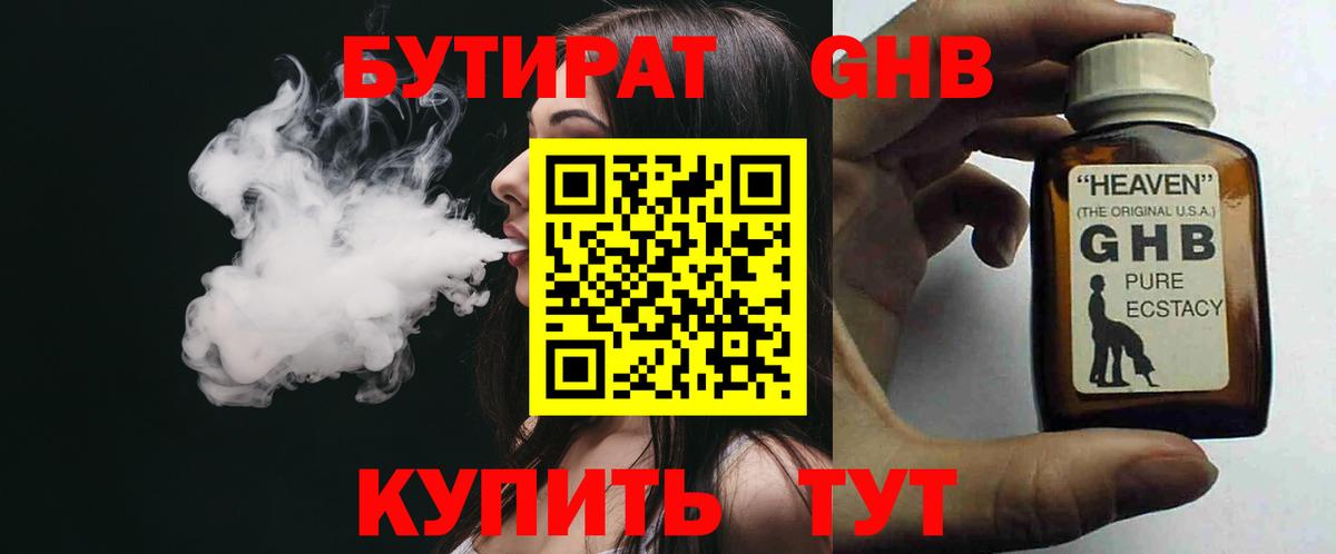 БУТИРАТ оксибутират Краснокаменск