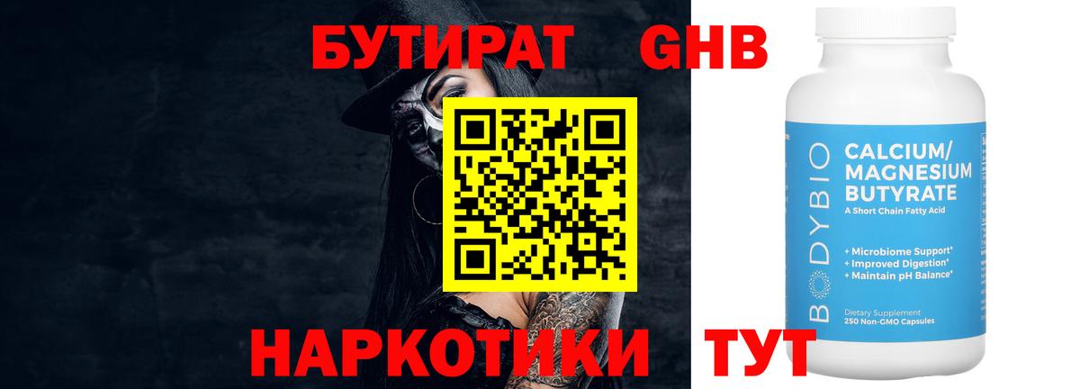 БУТИРАТ бутандиол  Вход с VPN  Краснокаменск 