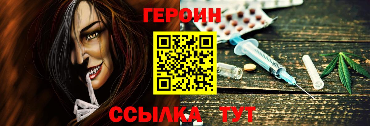 ГЕРОИН гречка Краснокаменск