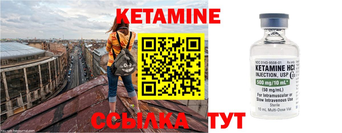 Кетамин ketamine Краснокаменск