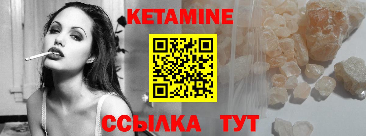 Кетамин ketamine  Вход с VPN  Краснокаменск 