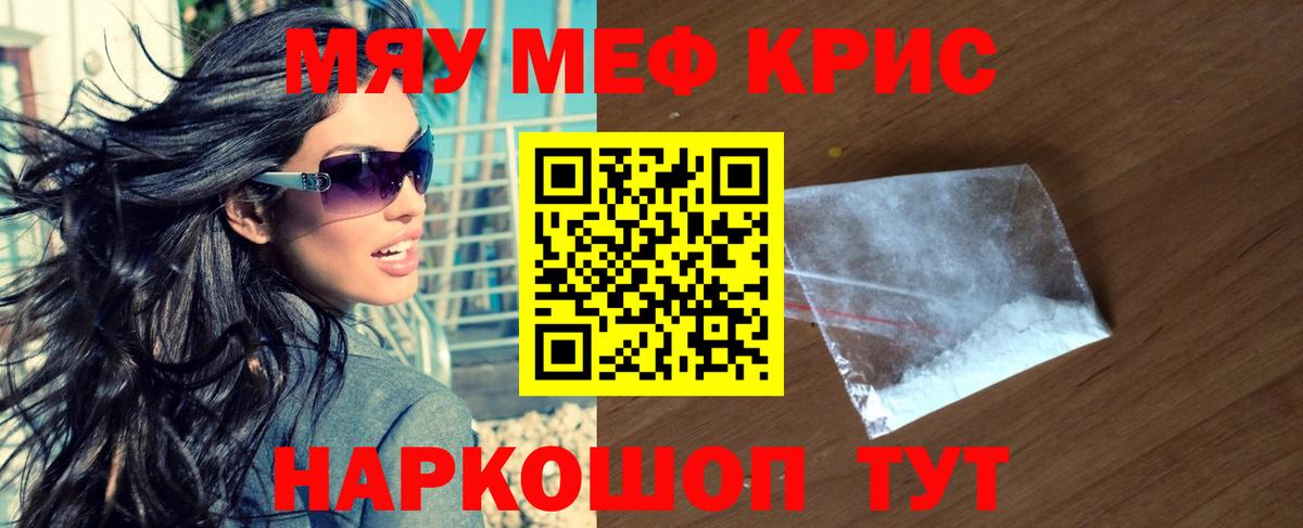 Меф  Мефедрон 4 MMC  Мефедрон мяу мяу  Вход с VPN  Краснокаменск 